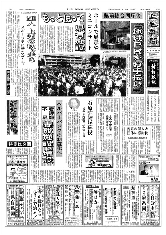 第1回大会の様子を伝える上毛新聞（1991年11月5日）